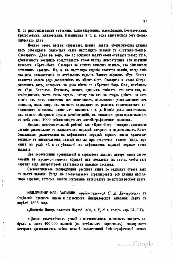 Семен Венгеров - Критико-биографический словарь русских писателей и ученых. Том 5 - Страница № 13