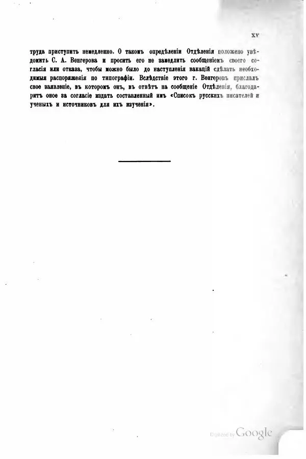 Семен Венгеров - Критико-биографический словарь русских писателей и ученых. Том 5 - Страница № 17