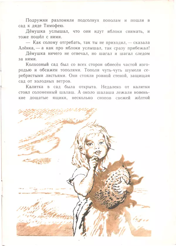 Любовь Воронкова - Бедовая курица - Страница № 14