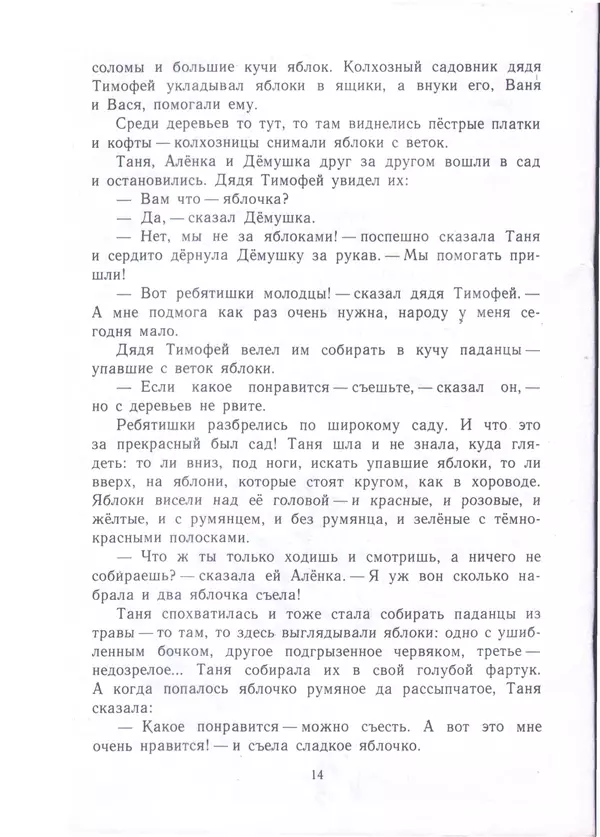 Любовь Воронкова - Бедовая курица - Страница № 15