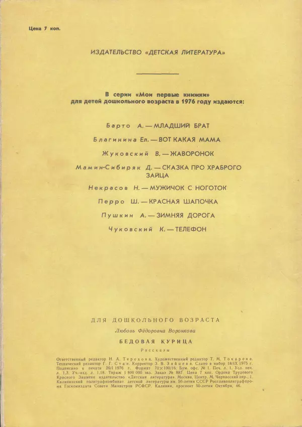 Любовь Воронкова - Бедовая курица - Страница № 18