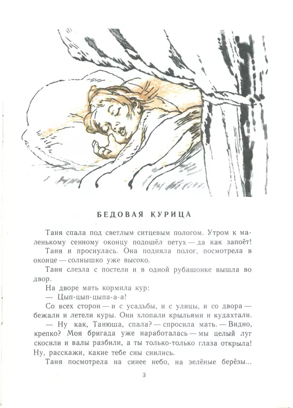 Любовь Воронкова - Бедовая курица - Страница № 4