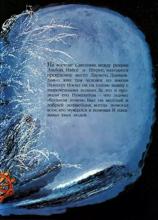 Отфрид Пройслер - Волшебник Пумпхут и нищие дети - Страница № 9