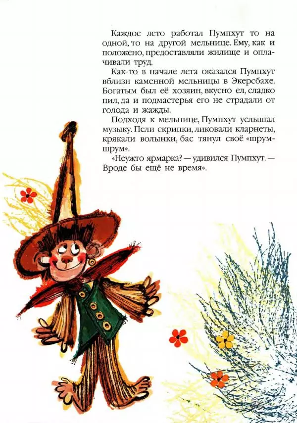 Отфрид Пройслер - Волшебник Пумпхут и нищие дети - Страница № 10