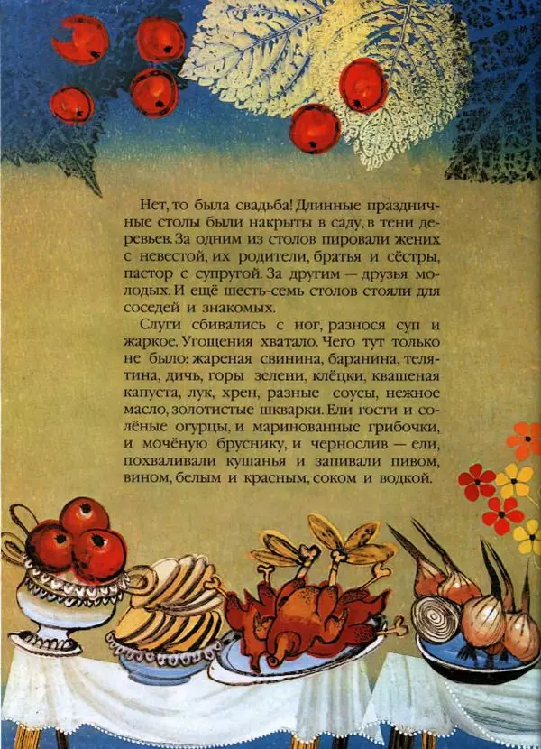 Отфрид Пройслер - Волшебник Пумпхут и нищие дети - Страница № 12