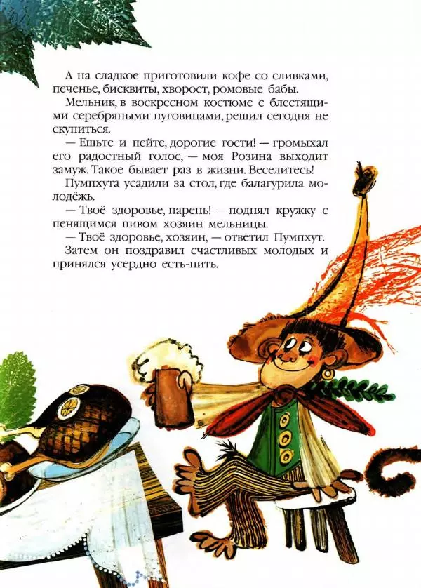Отфрид Пройслер - Волшебник Пумпхут и нищие дети - Страница № 15