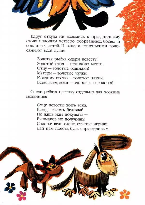 Отфрид Пройслер - Волшебник Пумпхут и нищие дети - Страница № 16