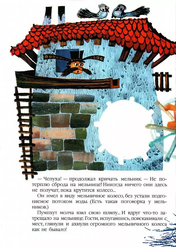 Отфрид Пройслер - Волшебник Пумпхут и нищие дети - Страница № 20