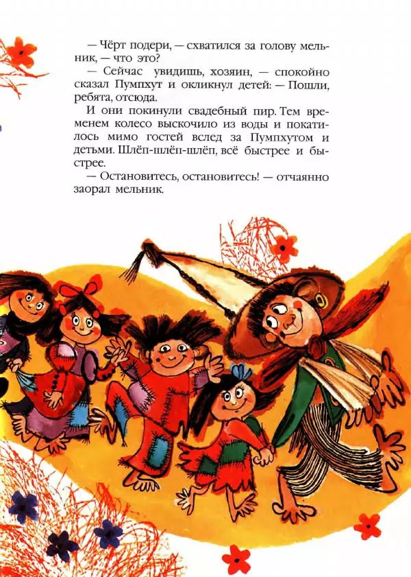 Отфрид Пройслер - Волшебник Пумпхут и нищие дети - Страница № 23