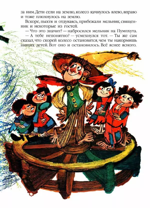 Отфрид Пройслер - Волшебник Пумпхут и нищие дети - Страница № 25