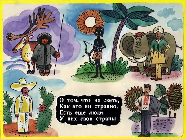 Эдуард Успенский - Город бегемотов - Страница № 13