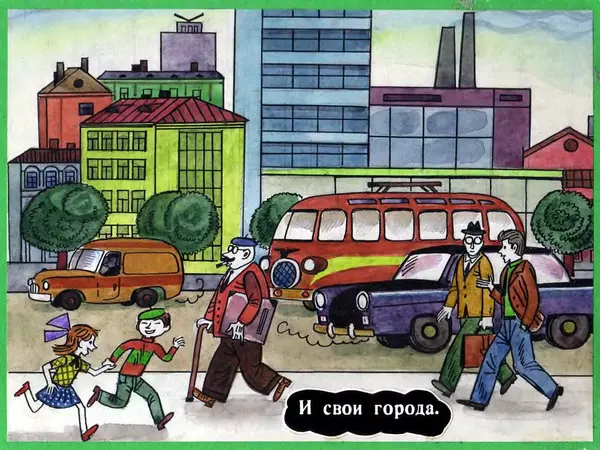 Эдуард Успенский - Город бегемотов - Страница № 15