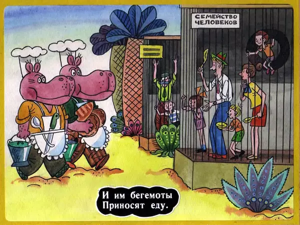 Эдуард Успенский - Город бегемотов - Страница № 18