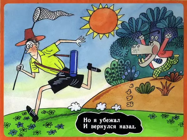 Эдуард Успенский - Город бегемотов - Страница № 20