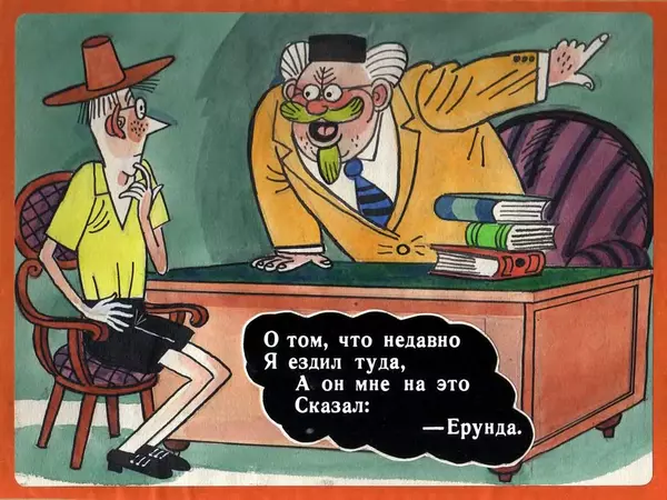 Эдуард Успенский - Город бегемотов - Страница № 23