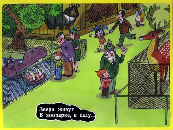 Эдуард Успенский - Город бегемотов - Страница № 24