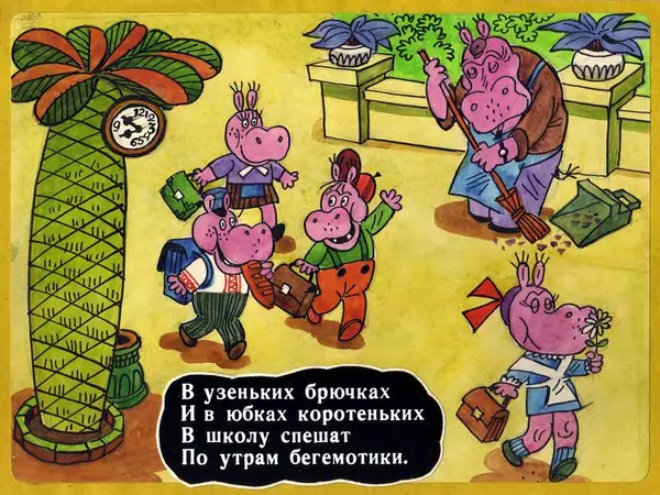 Эдуард Успенский - Город бегемотов - Страница № 4