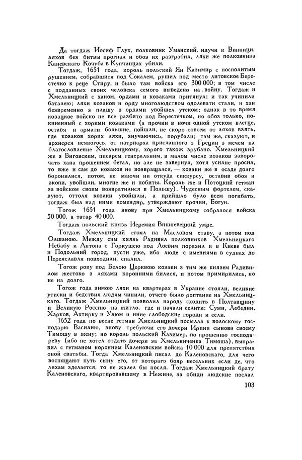 Любомир Бескровный - Хрестоматия по русской военной истории - Страница № 103