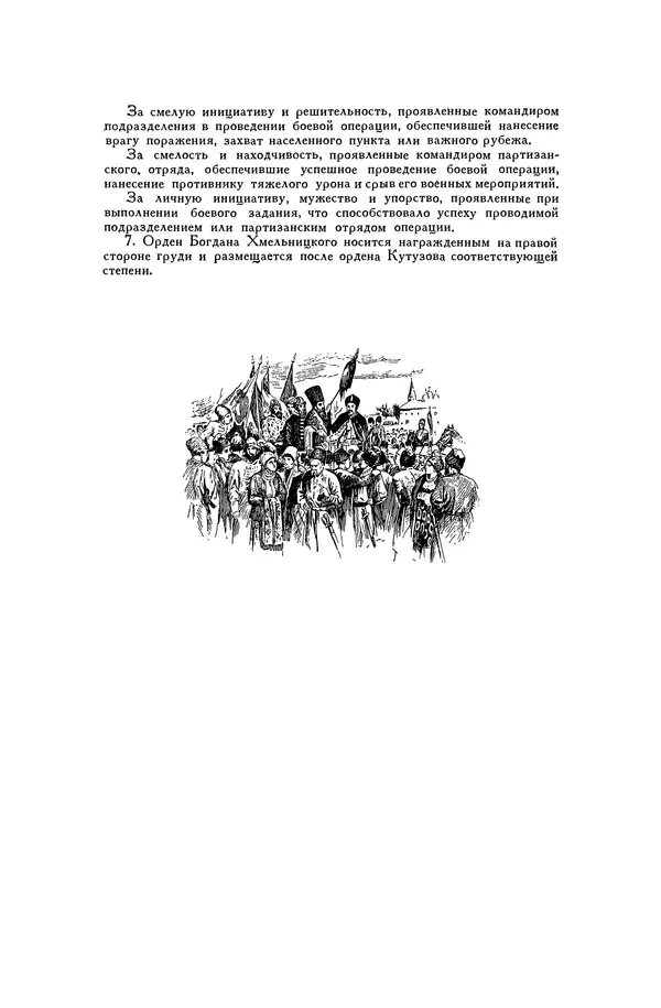 Любомир Бескровный - Хрестоматия по русской военной истории - Страница № 110