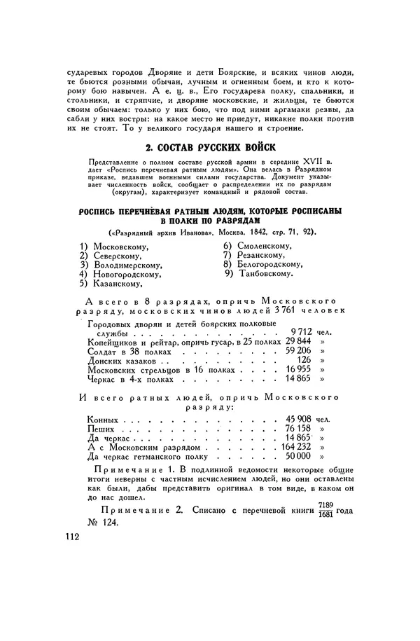 Любомир Бескровный - Хрестоматия по русской военной истории - Страница № 112