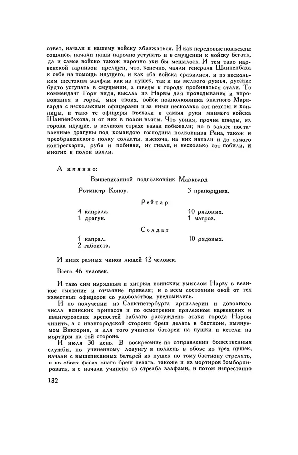 Любомир Бескровный - Хрестоматия по русской военной истории - Страница № 132
