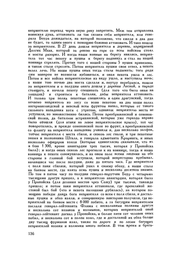 Любомир Бескровный - Хрестоматия по русской военной истории - Страница № 136