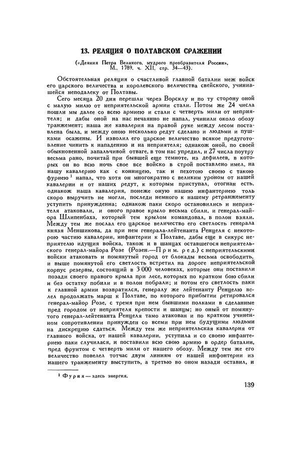 Любомир Бескровный - Хрестоматия по русской военной истории - Страница № 139