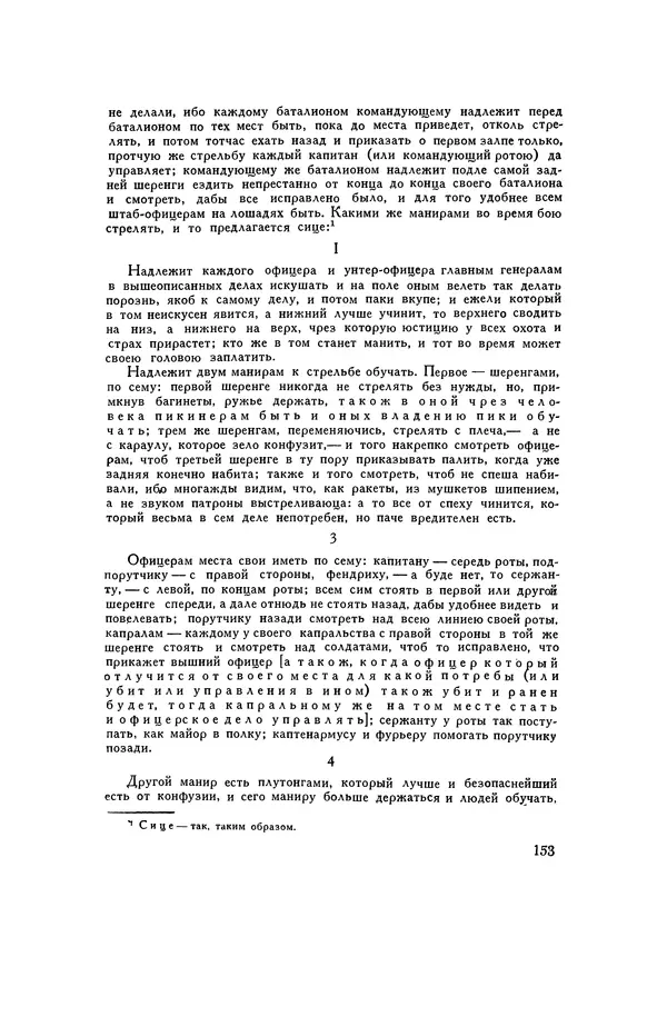 Любомир Бескровный - Хрестоматия по русской военной истории - Страница № 153