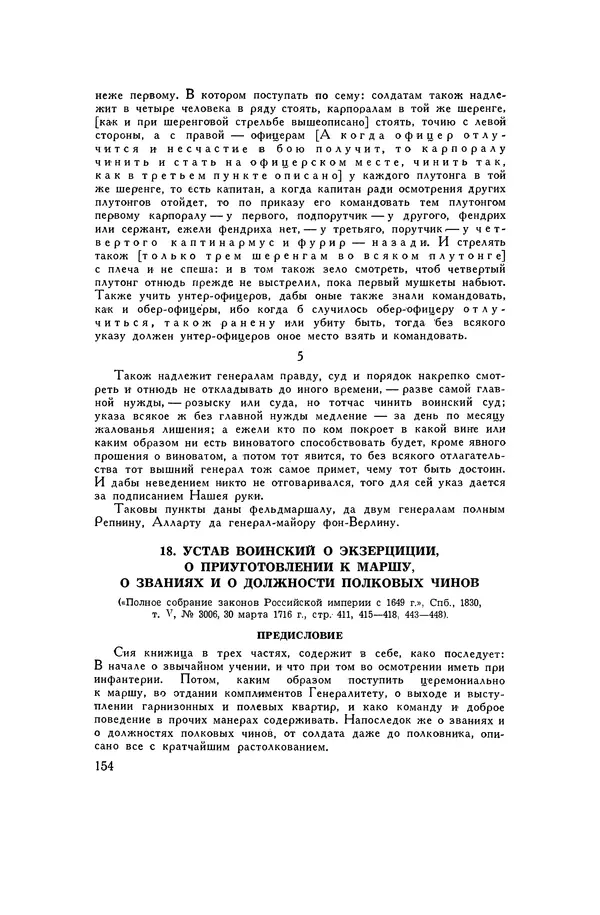 Любомир Бескровный - Хрестоматия по русской военной истории - Страница № 154