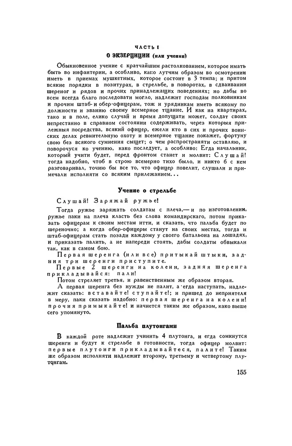 Любомир Бескровный - Хрестоматия по русской военной истории - Страница № 155