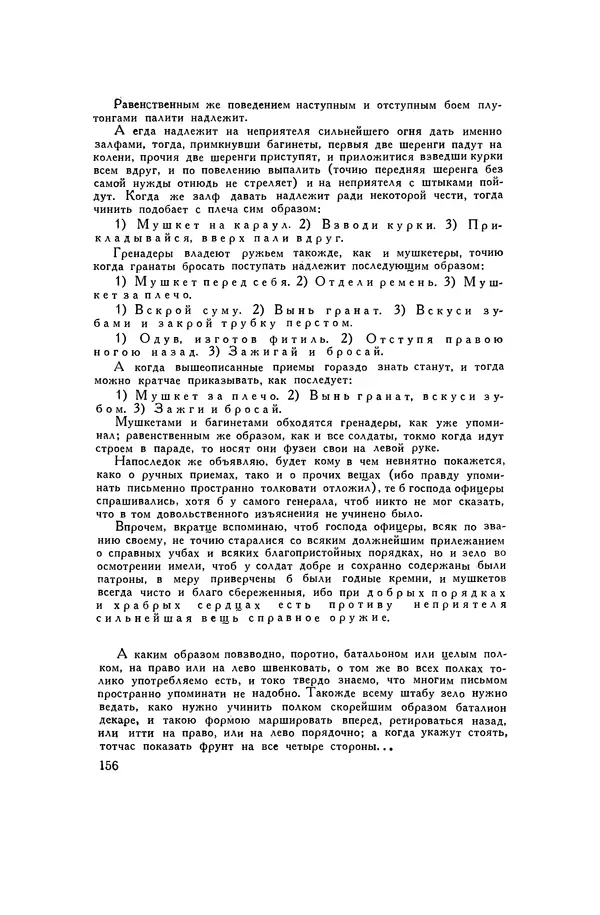 Любомир Бескровный - Хрестоматия по русской военной истории - Страница № 156