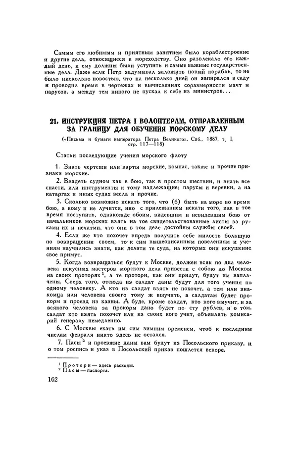 Любомир Бескровный - Хрестоматия по русской военной истории - Страница № 162