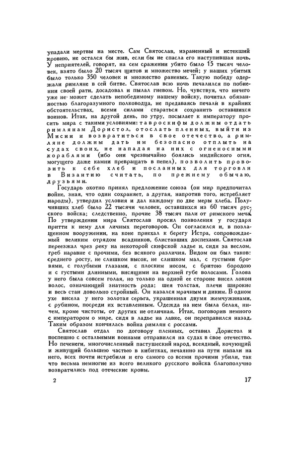Любомир Бескровный - Хрестоматия по русской военной истории - Страница № 17
