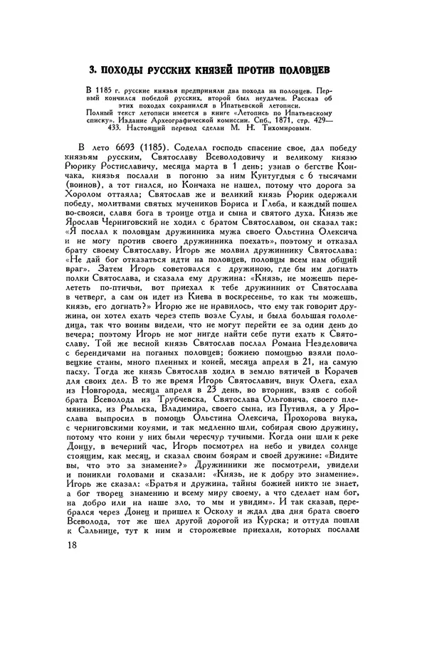 Любомир Бескровный - Хрестоматия по русской военной истории - Страница № 18