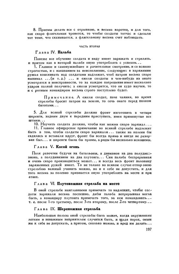 Любомир Бескровный - Хрестоматия по русской военной истории - Страница № 197
