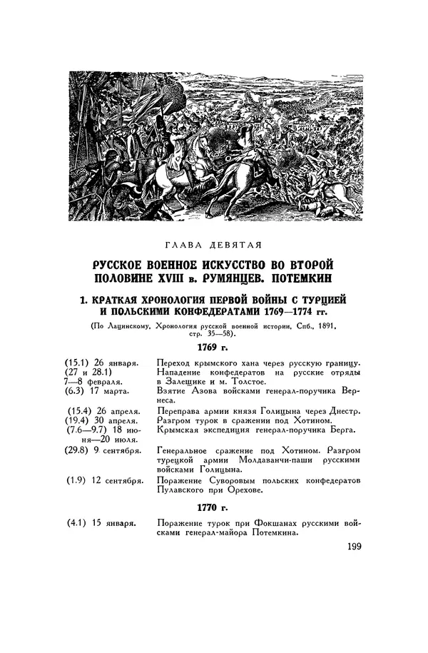 Любомир Бескровный - Хрестоматия по русской военной истории - Страница № 199
