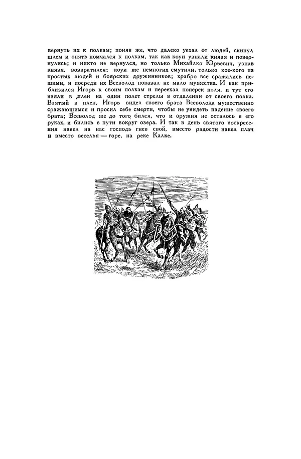 Любомир Бескровный - Хрестоматия по русской военной истории - Страница № 20