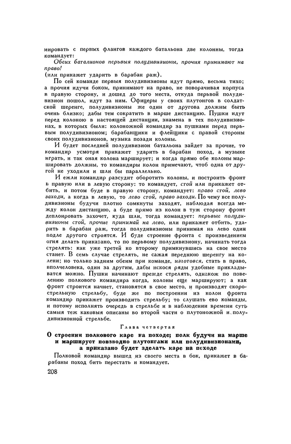 Любомир Бескровный - Хрестоматия по русской военной истории - Страница № 208