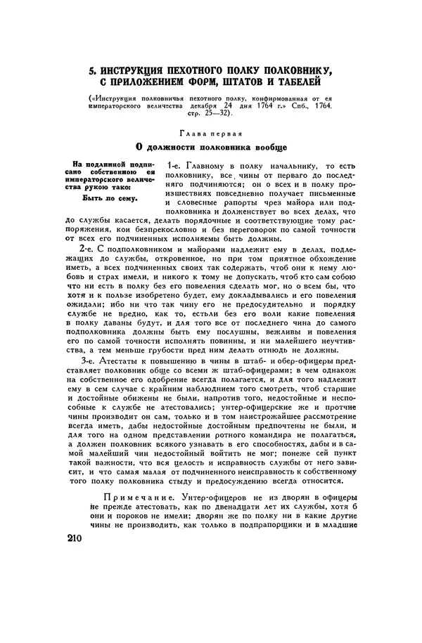 Любомир Бескровный - Хрестоматия по русской военной истории - Страница № 210