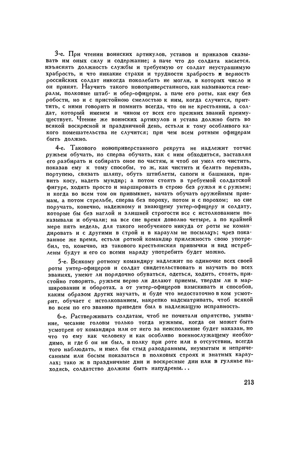 Любомир Бескровный - Хрестоматия по русской военной истории - Страница № 213