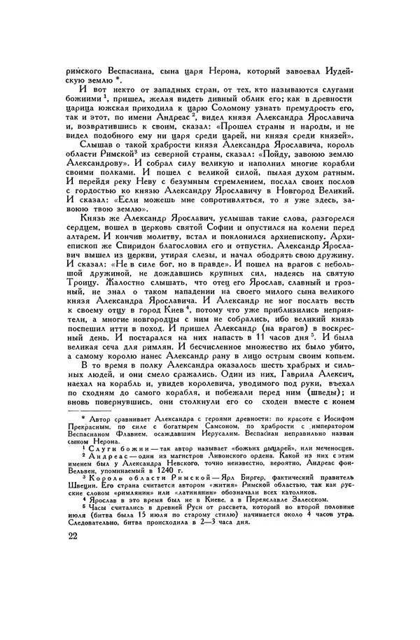 Любомир Бескровный - Хрестоматия по русской военной истории - Страница № 22