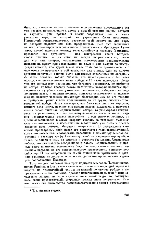 Любомир Бескровный - Хрестоматия по русской военной истории - Страница № 231