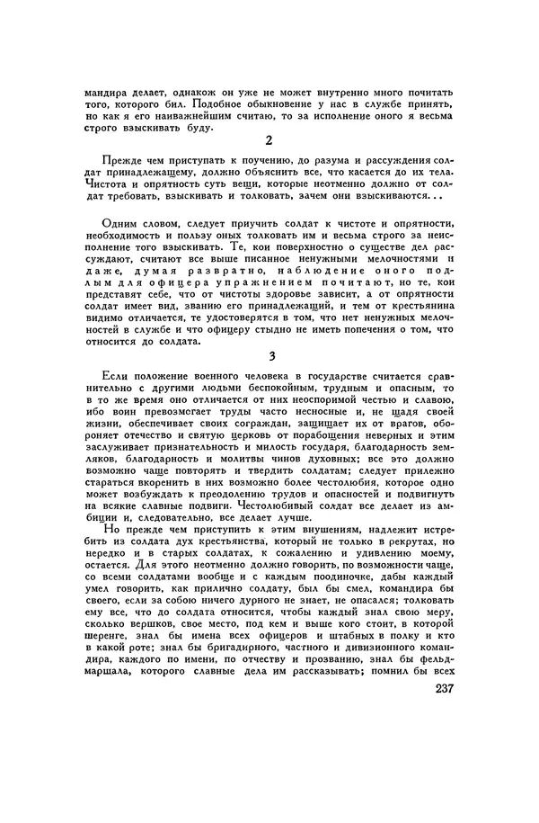 Любомир Бескровный - Хрестоматия по русской военной истории - Страница № 237