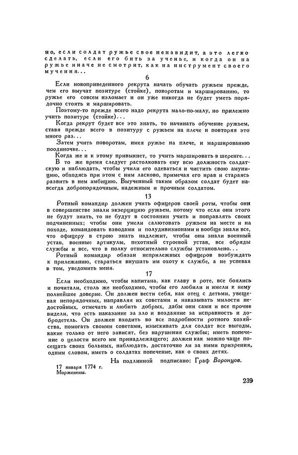 Любомир Бескровный - Хрестоматия по русской военной истории - Страница № 239