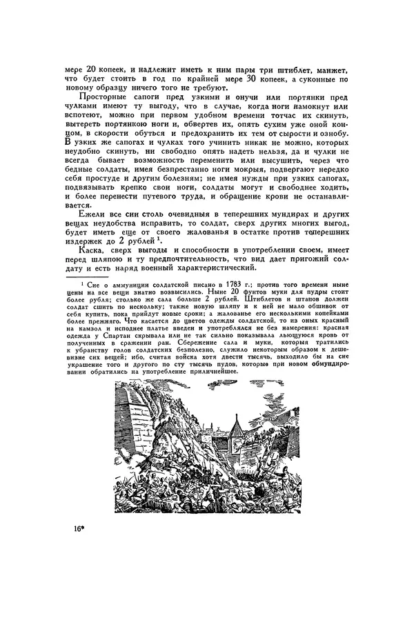 Любомир Бескровный - Хрестоматия по русской военной истории - Страница № 243