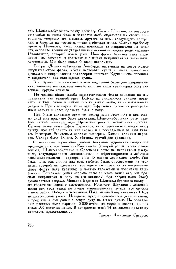 Любомир Бескровный - Хрестоматия по русской военной истории - Страница № 256
