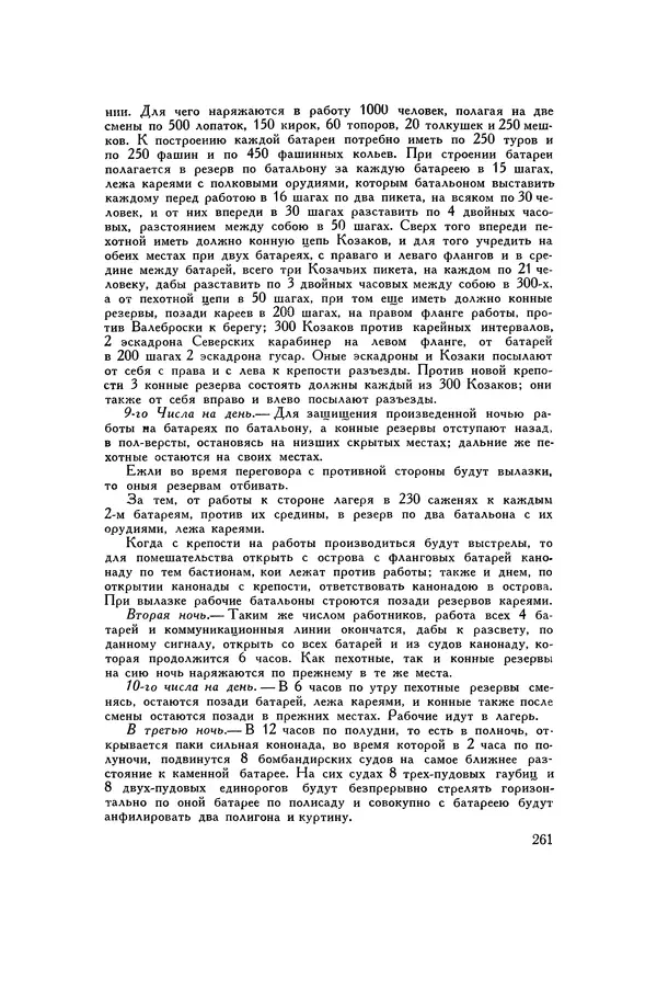 Любомир Бескровный - Хрестоматия по русской военной истории - Страница № 261