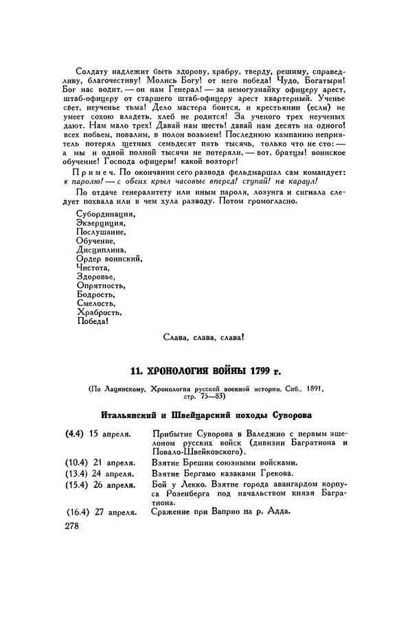 Любомир Бескровный - Хрестоматия по русской военной истории - Страница № 278