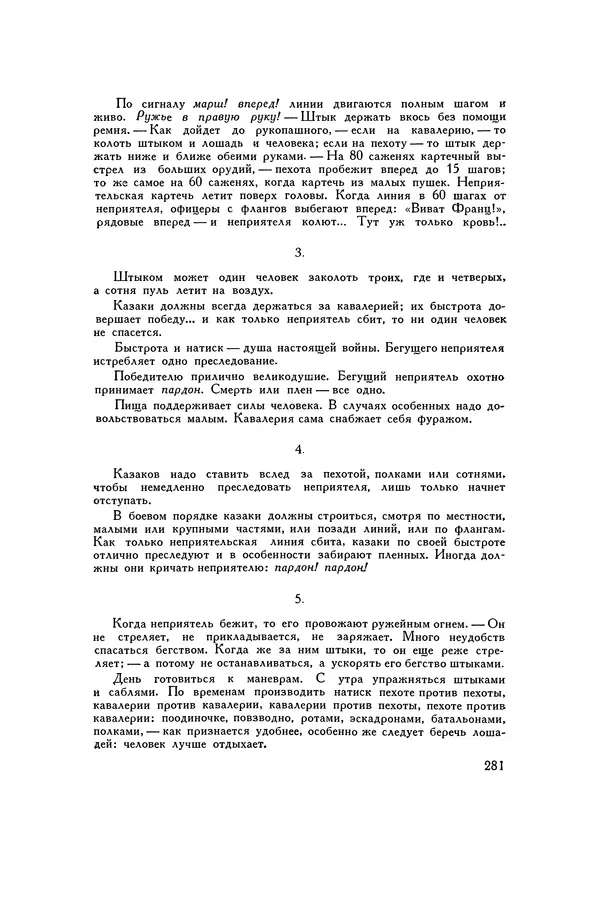 Любомир Бескровный - Хрестоматия по русской военной истории - Страница № 281