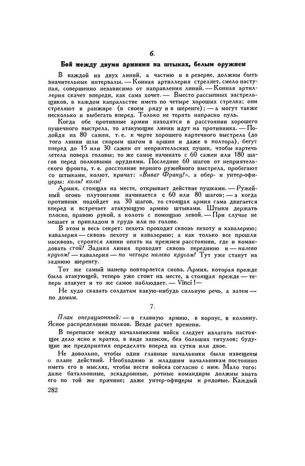 Любомир Бескровный - Хрестоматия по русской военной истории - Страница № 282